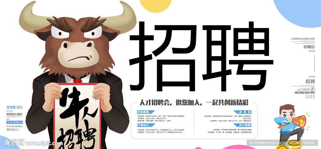 招聘