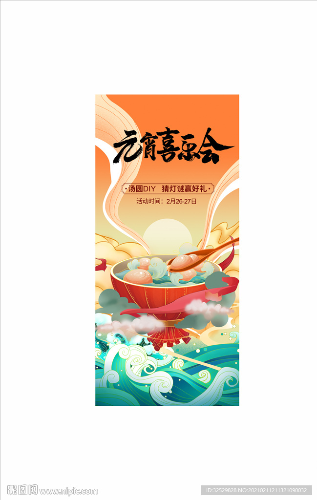 元宵节
