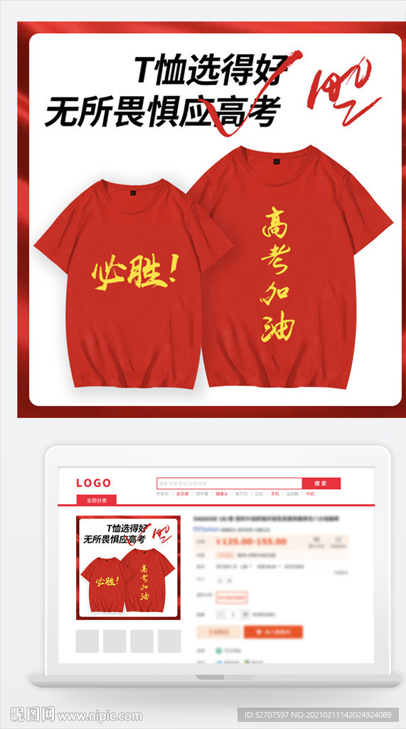 T恤定制主图模板
