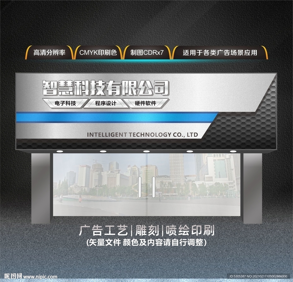 科技公司门头