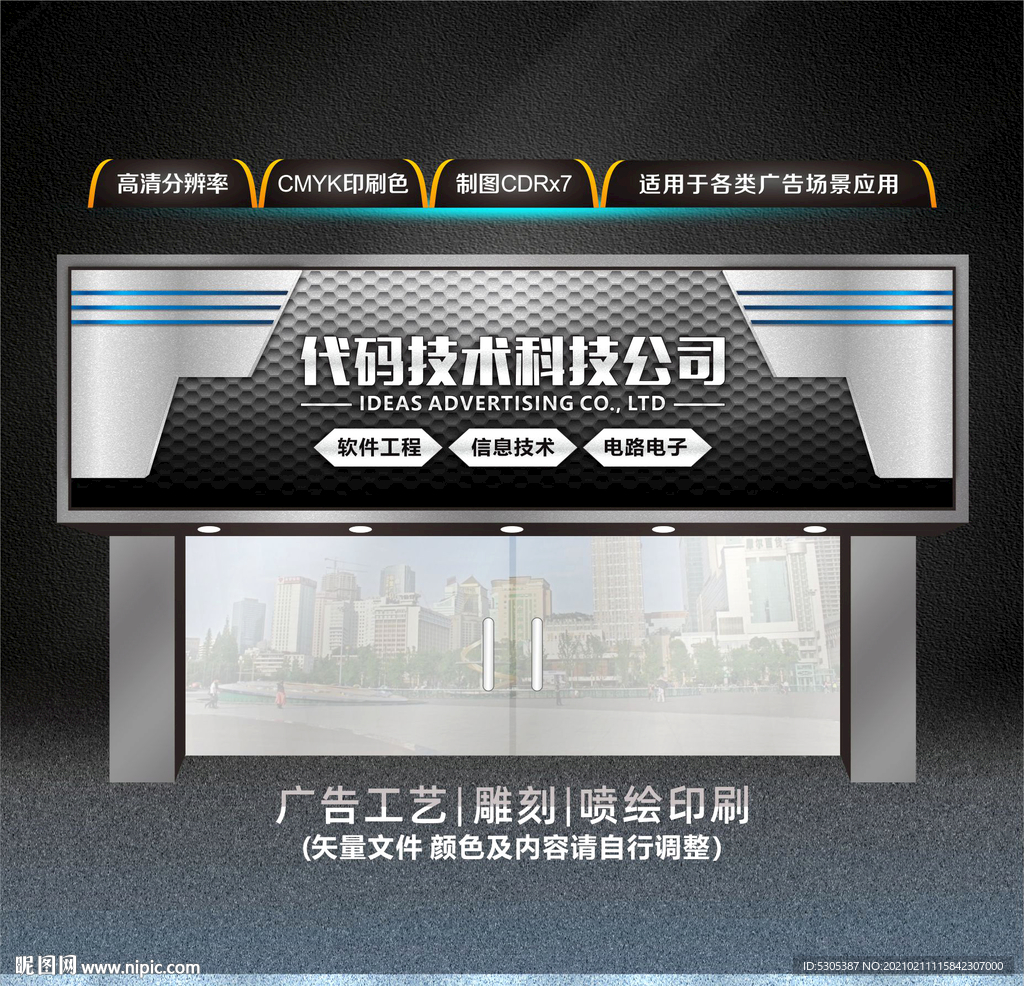智能科技公司门头