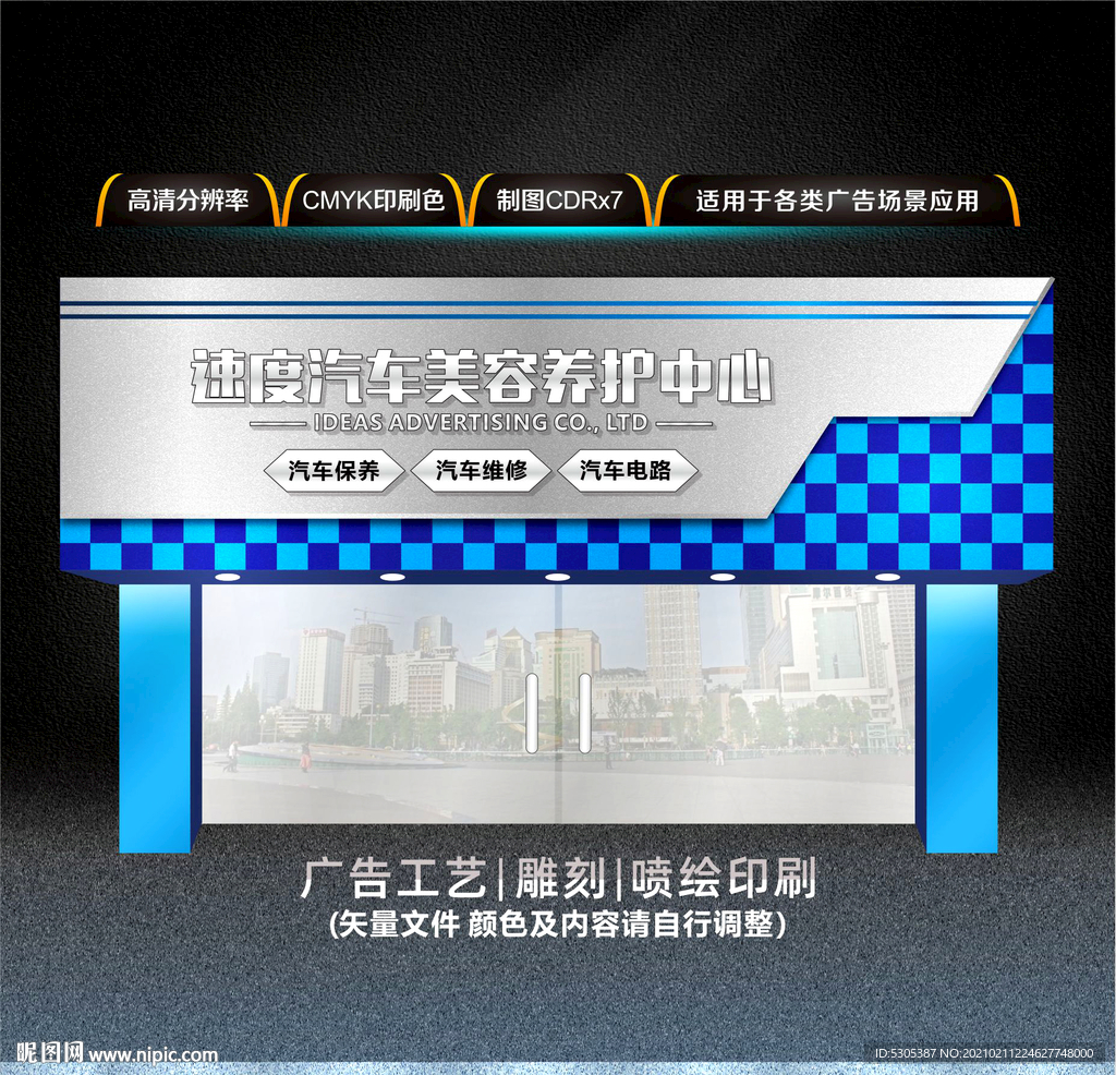 汽车养护中心门头