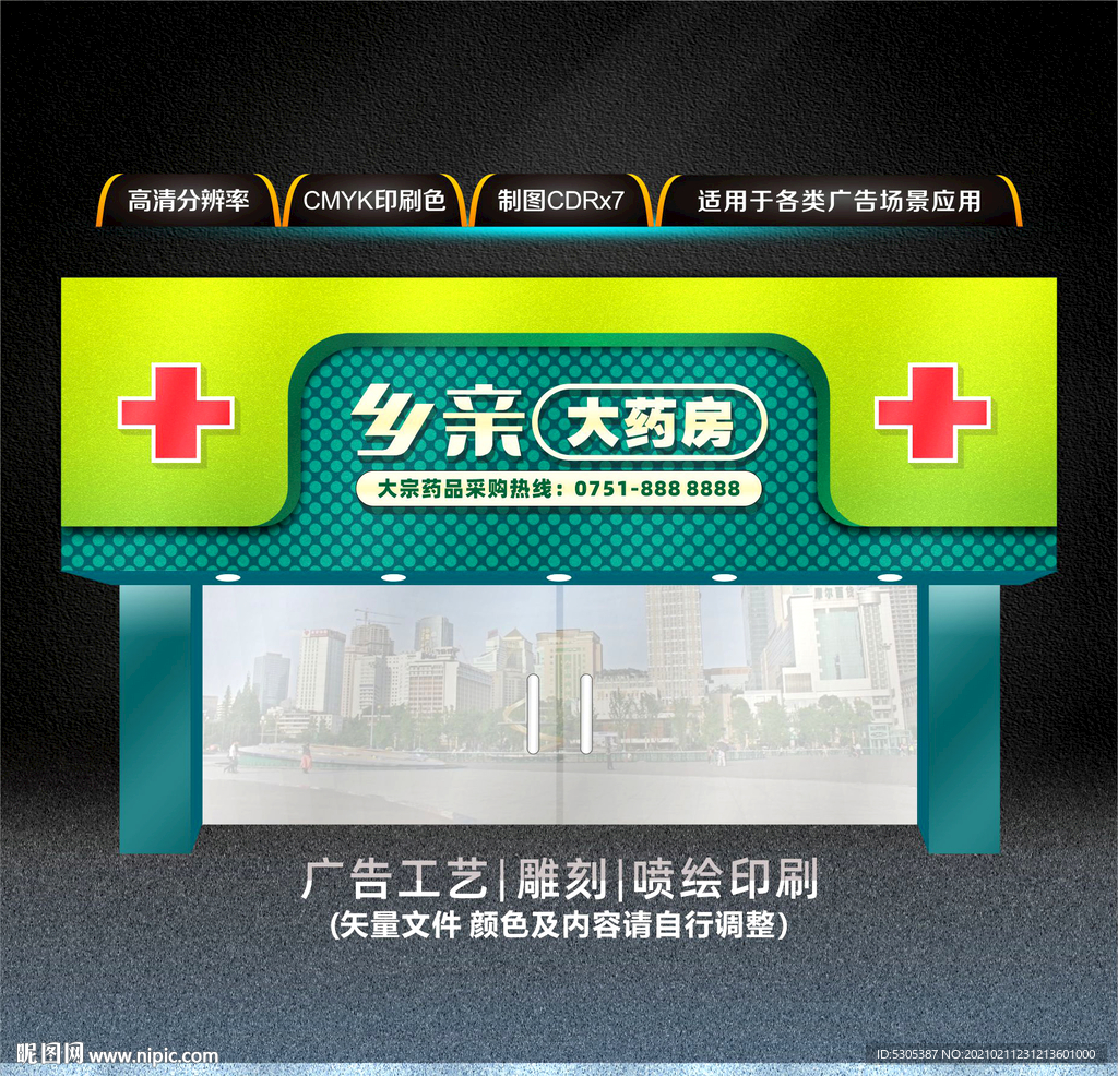 药房门头招牌