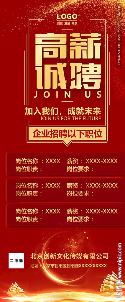 招聘展架 招聘易拉宝 招聘