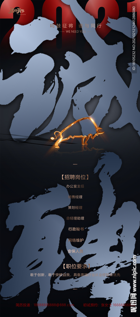 招聘