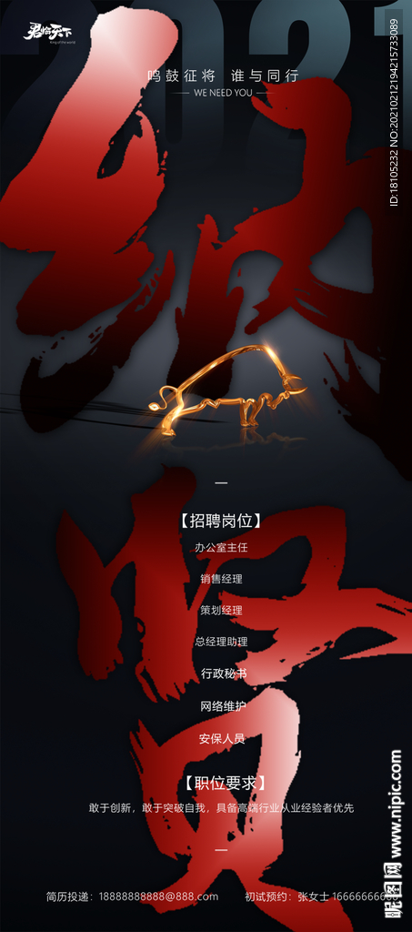 招聘