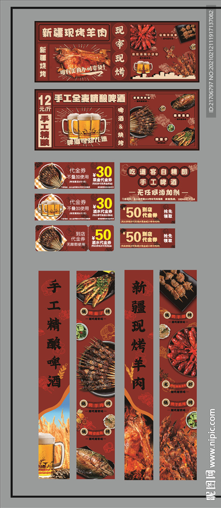 啤酒节 烤羊肉 背景 活动券