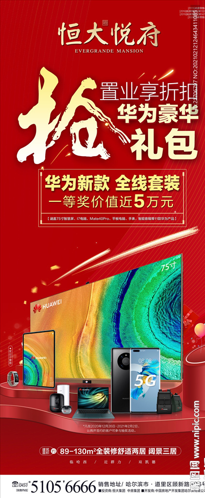 到访 抢豪华礼包