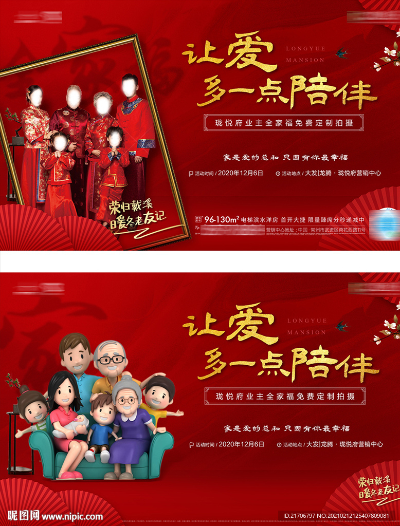 全家福 桁架