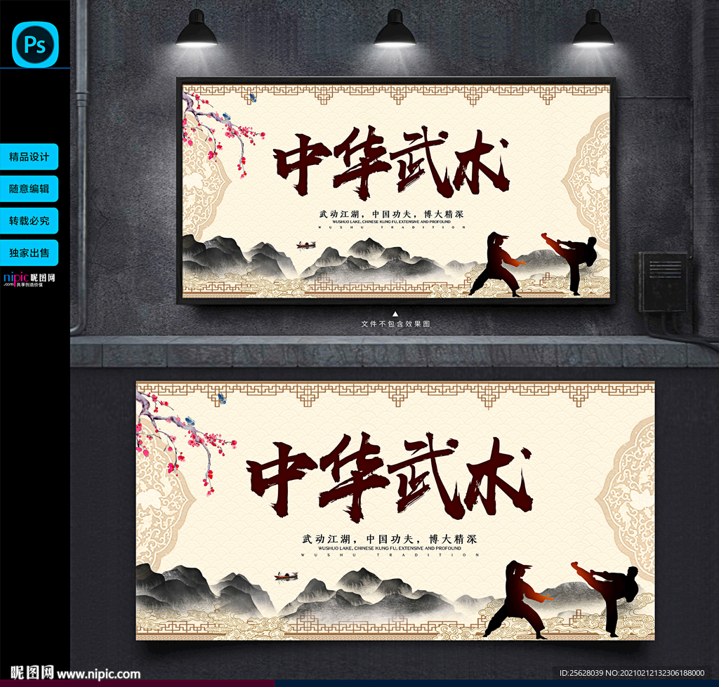 中华武术