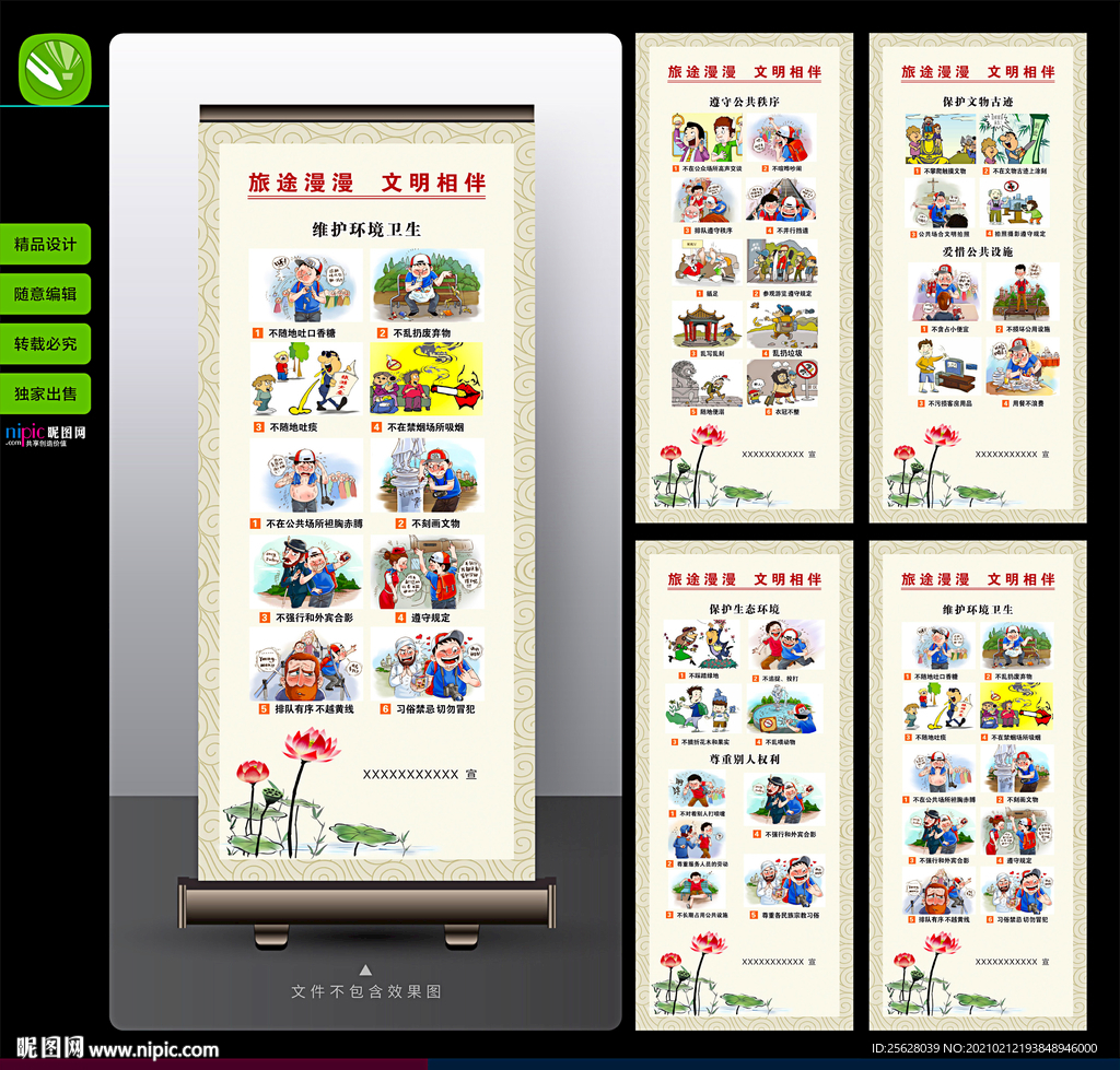 文明旅游展架