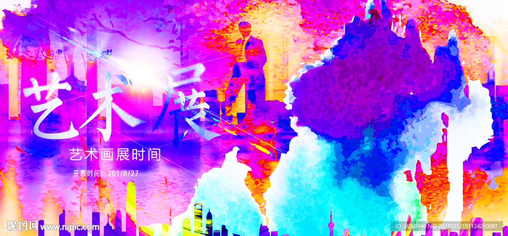 艺术展海报