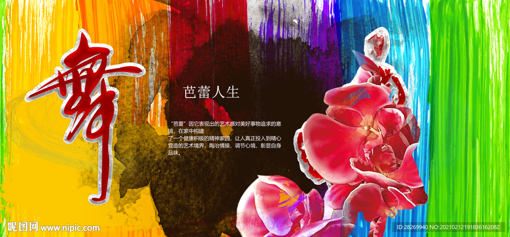 艺术舞蹈