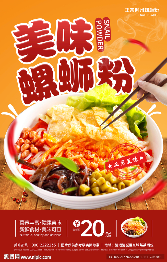螺蛳粉