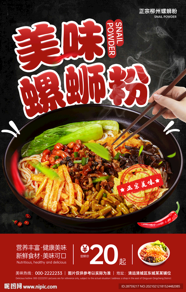螺蛳粉