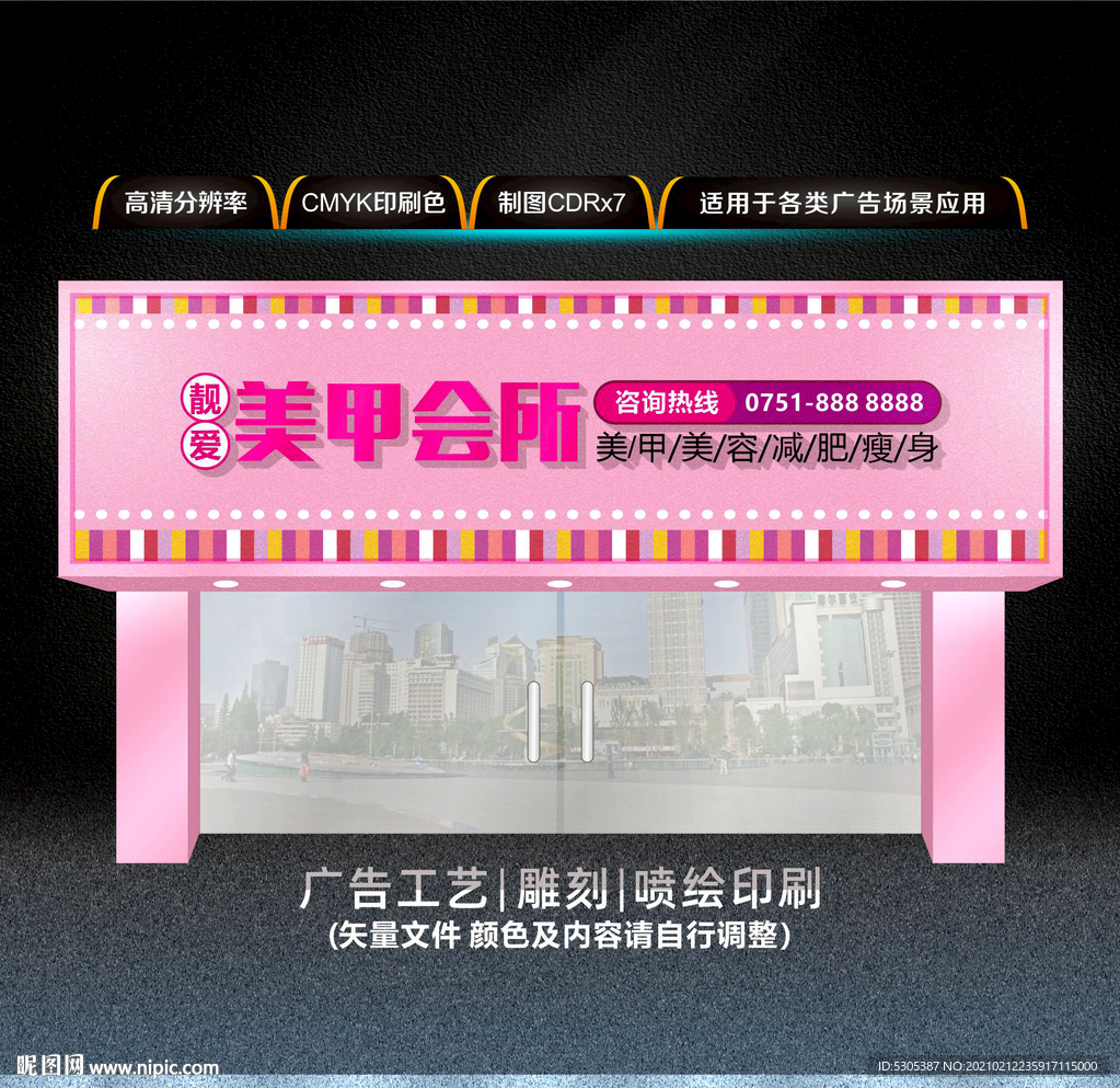美甲门头招牌