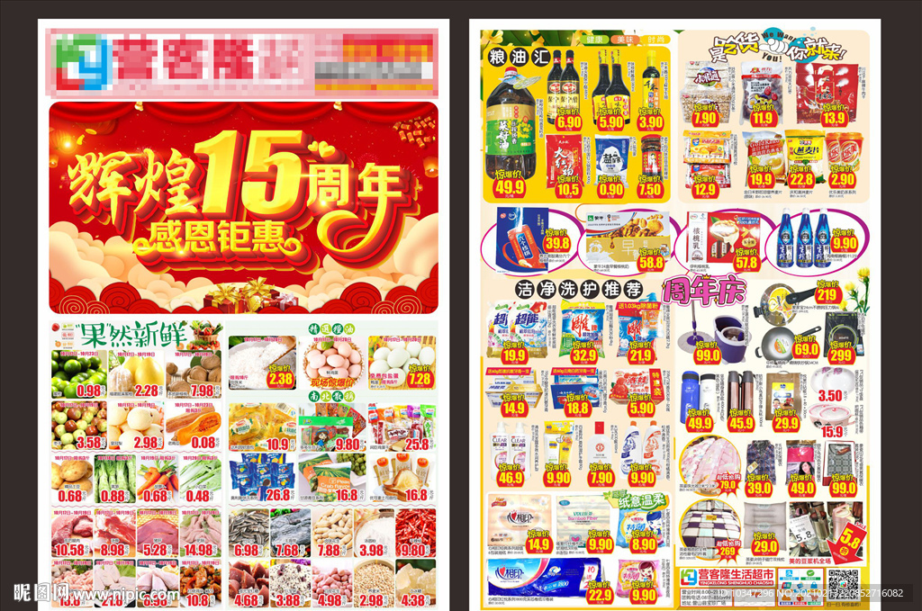 超市周年庆dm 15周年