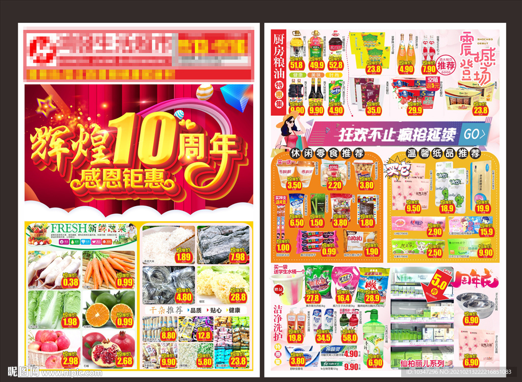 超市周年庆dm 10周年