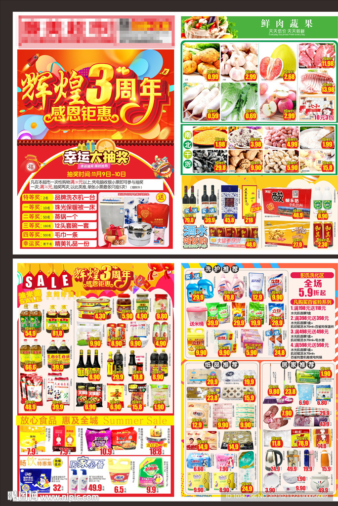 超市周年庆dm 3周年