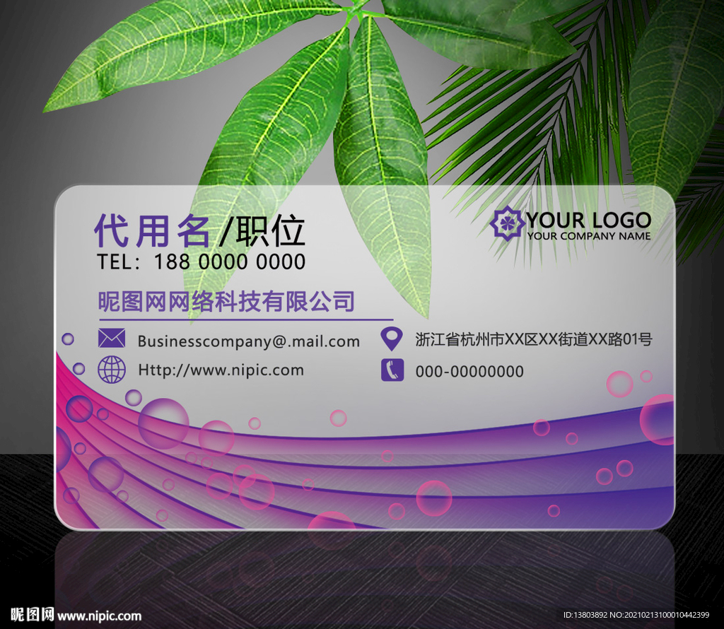 个性透明名片模板