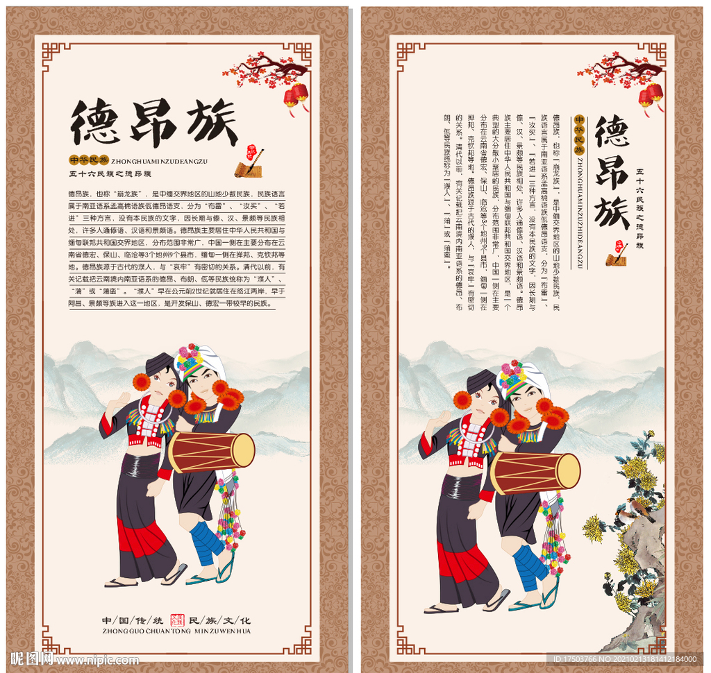 德昂族
