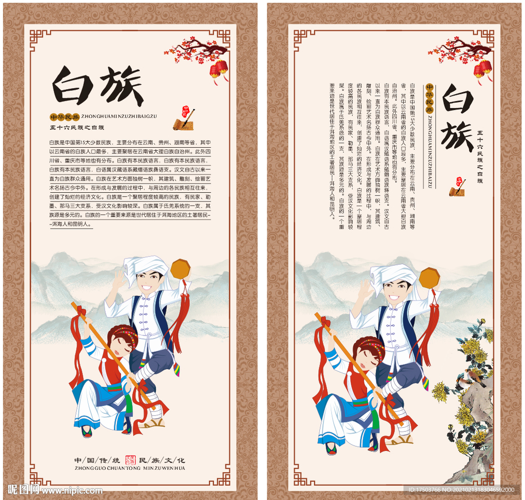 白族