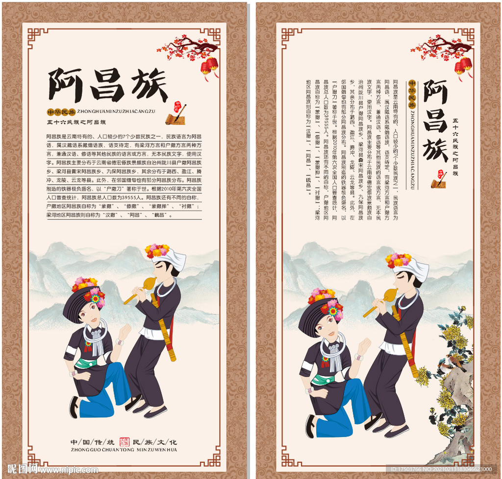 阿昌族
