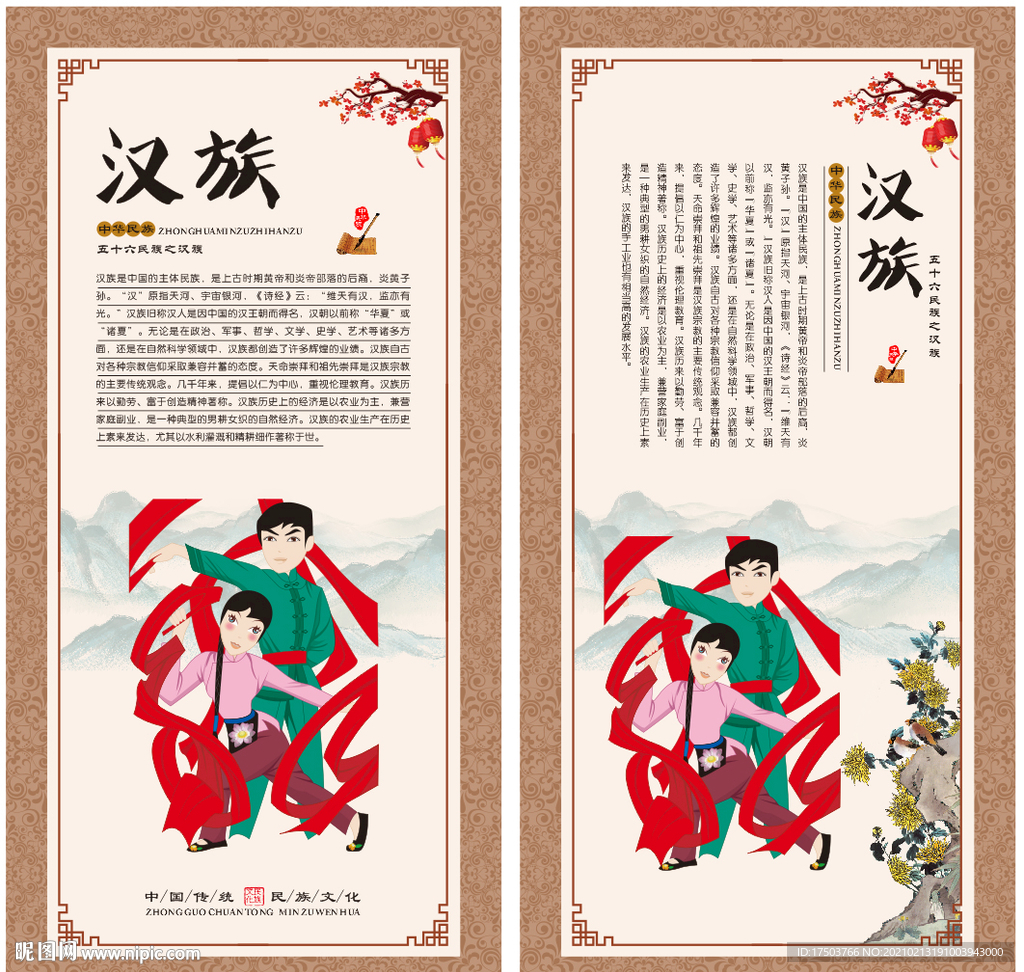汉族