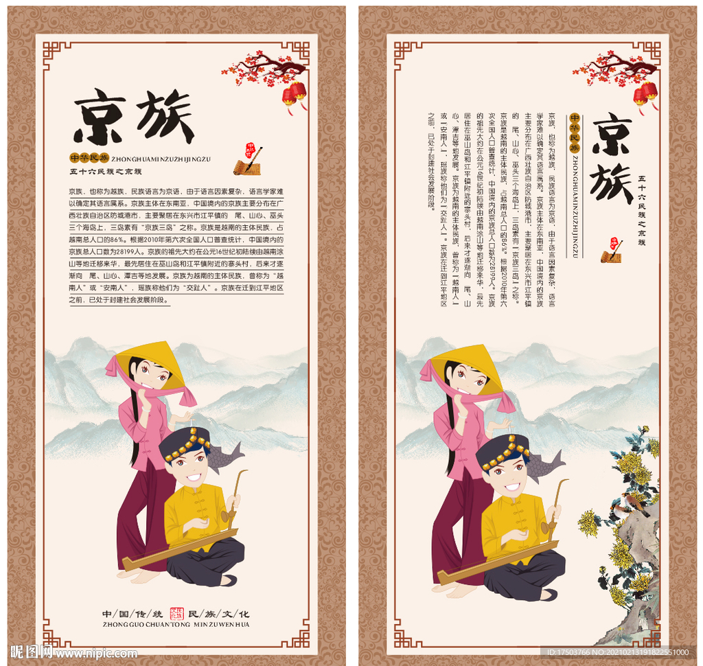 京族
