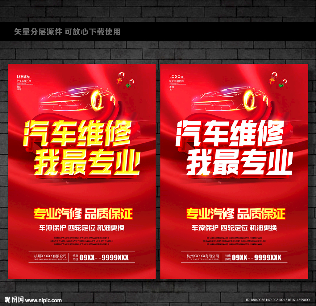 汽修