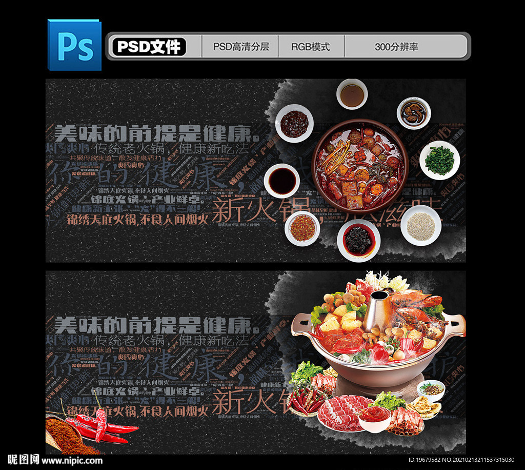 火锅