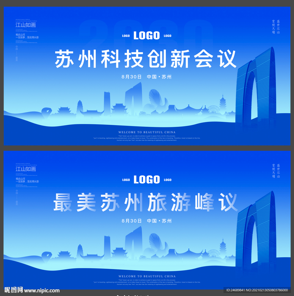 苏州