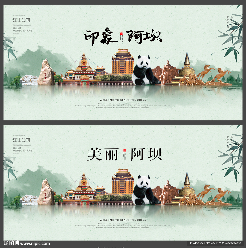 阿坝