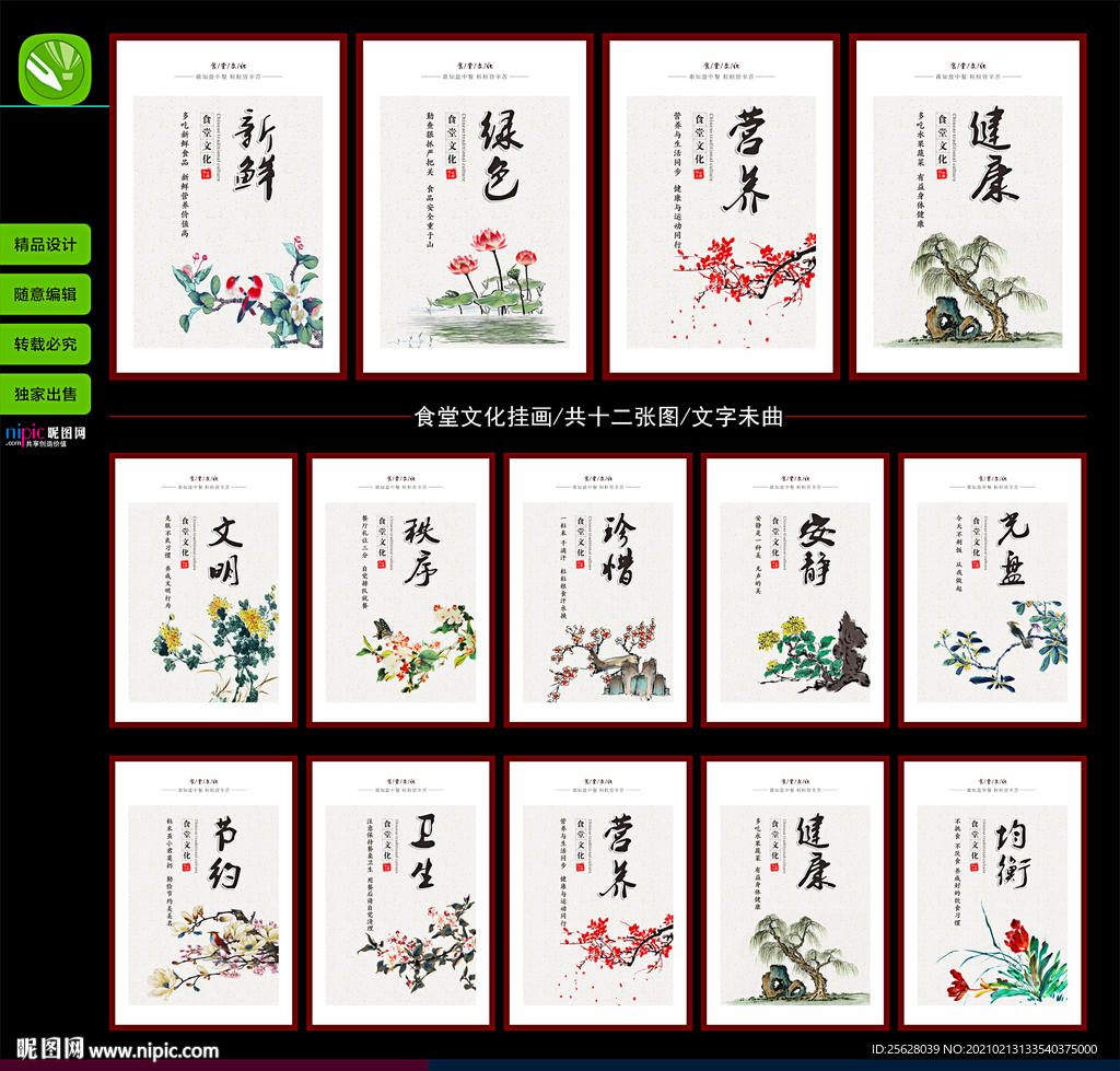 食堂挂画
