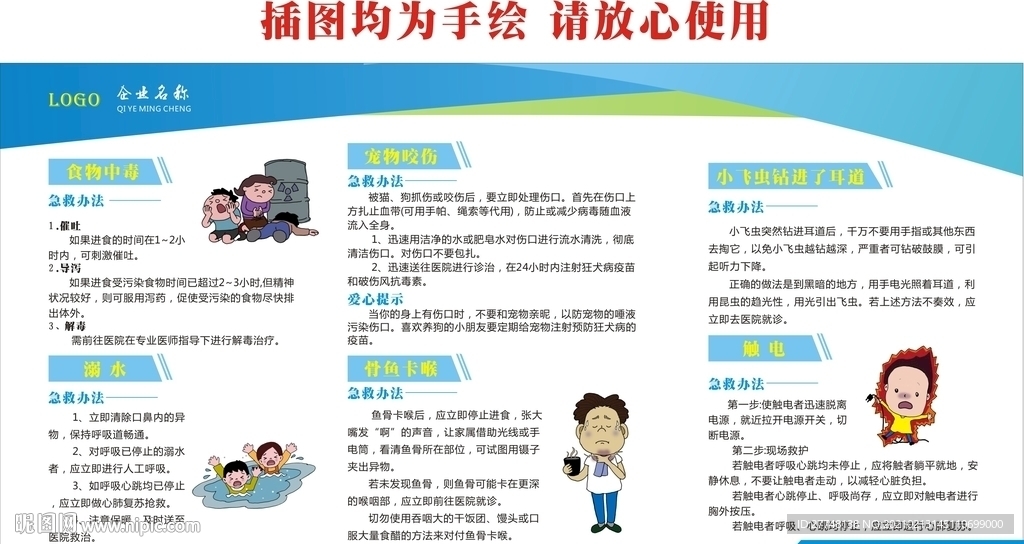 自救