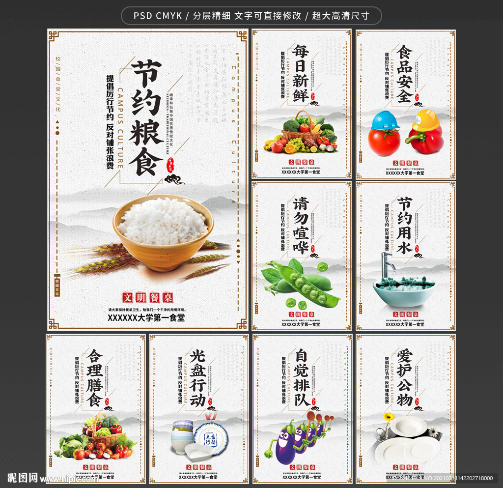食堂文化标语