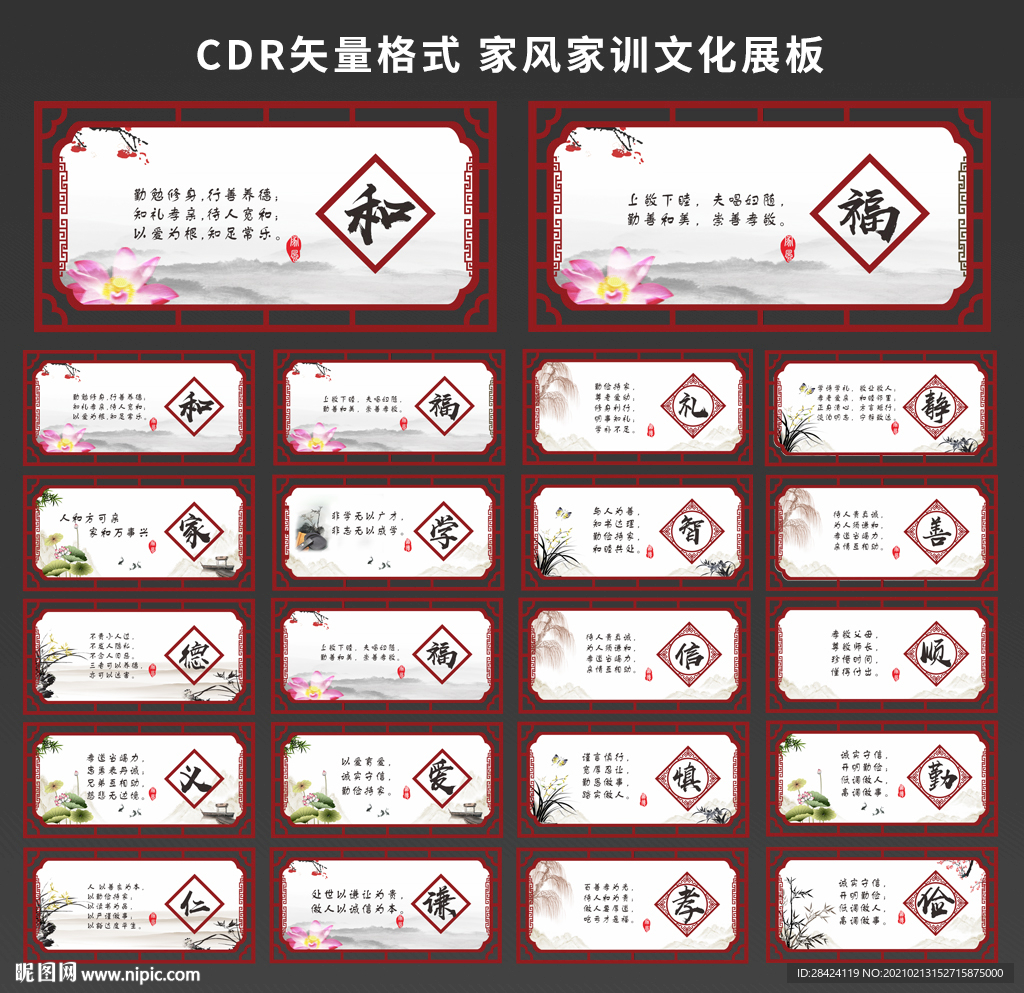 家风家训 家法家规