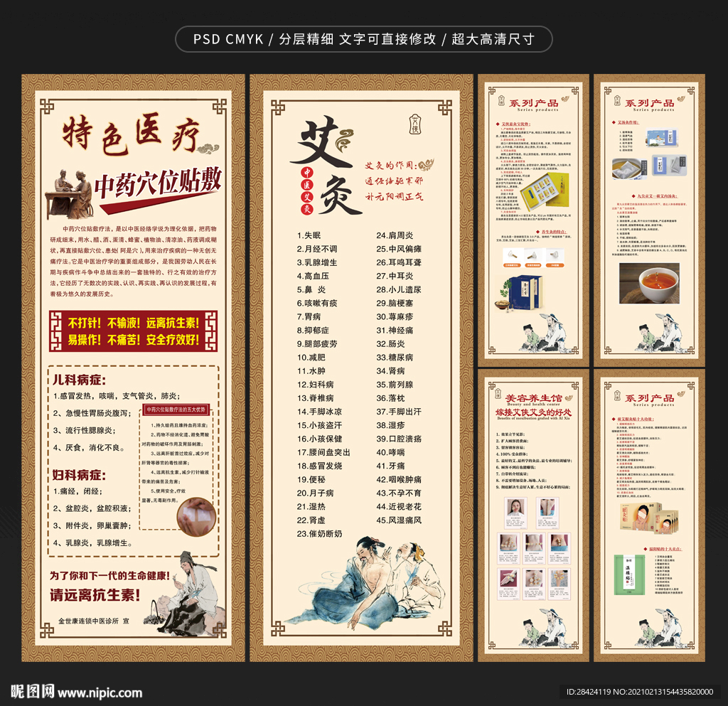 艾灸 艾灸文化 艾灸展板