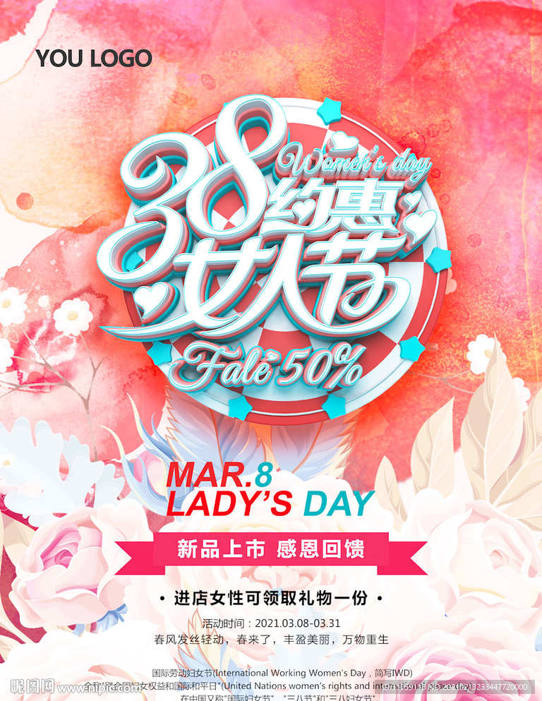 女神节PSD分层素材