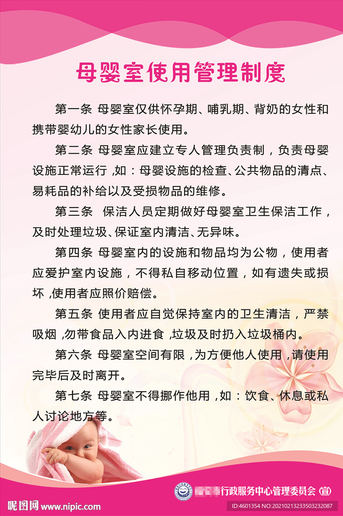 母婴室使用管理制度