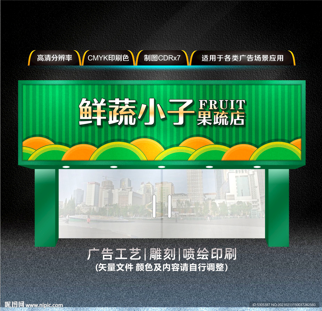 鲜果店门头