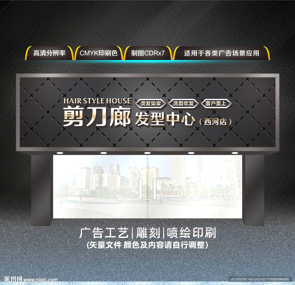 发型屋门头