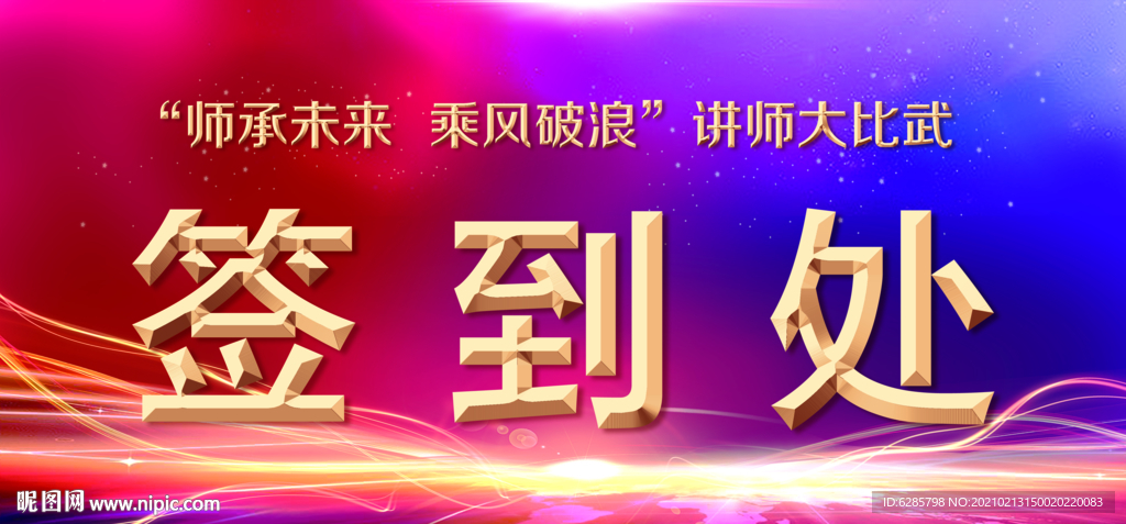 签到处 桌牌图片