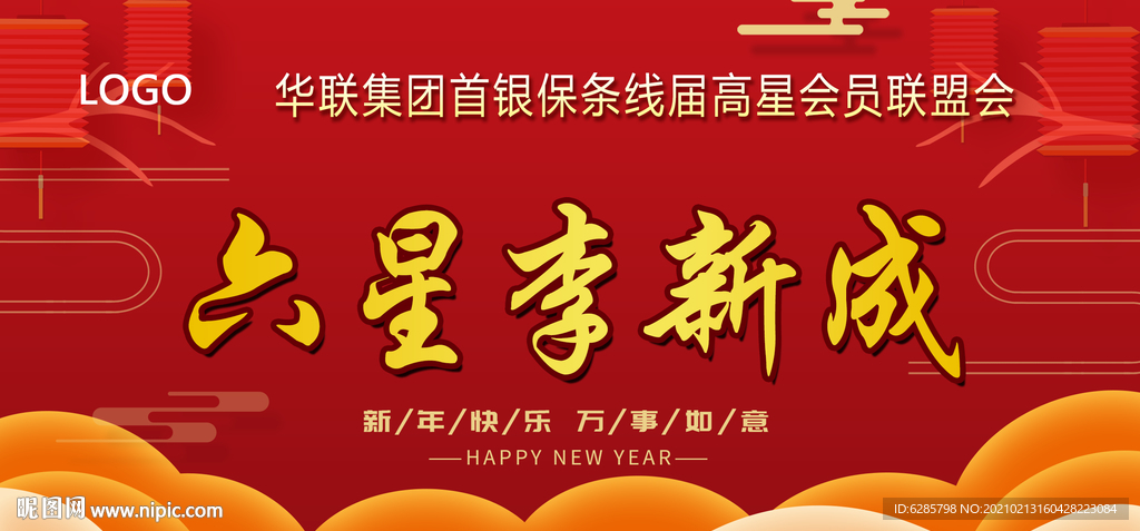年会会议 台签 桌卡图片