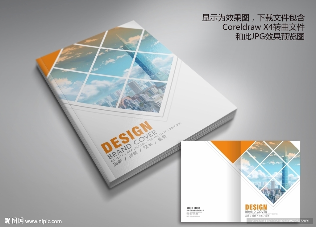 橙色简洁方块画册封面