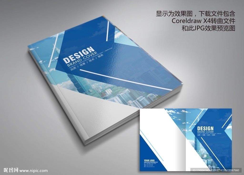 蓝色科技画册封面