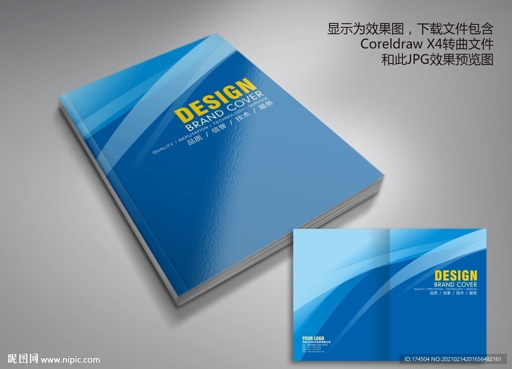 蓝色动感科技画册封面