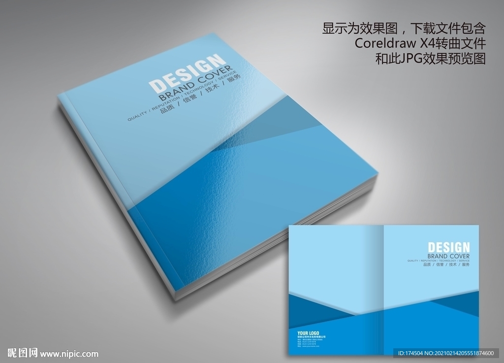 蓝色色块画册封面