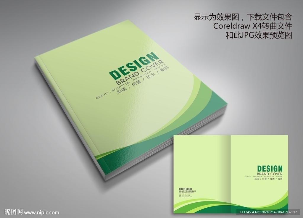 绿色动感线条画册封面