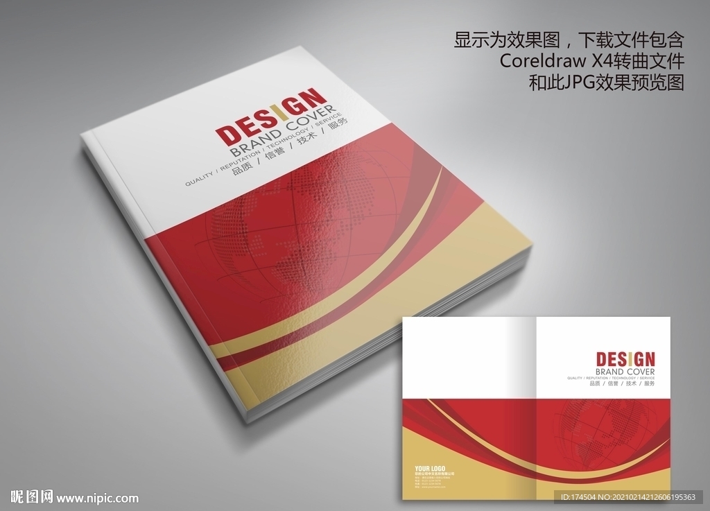 红色经典动感线条画册封面